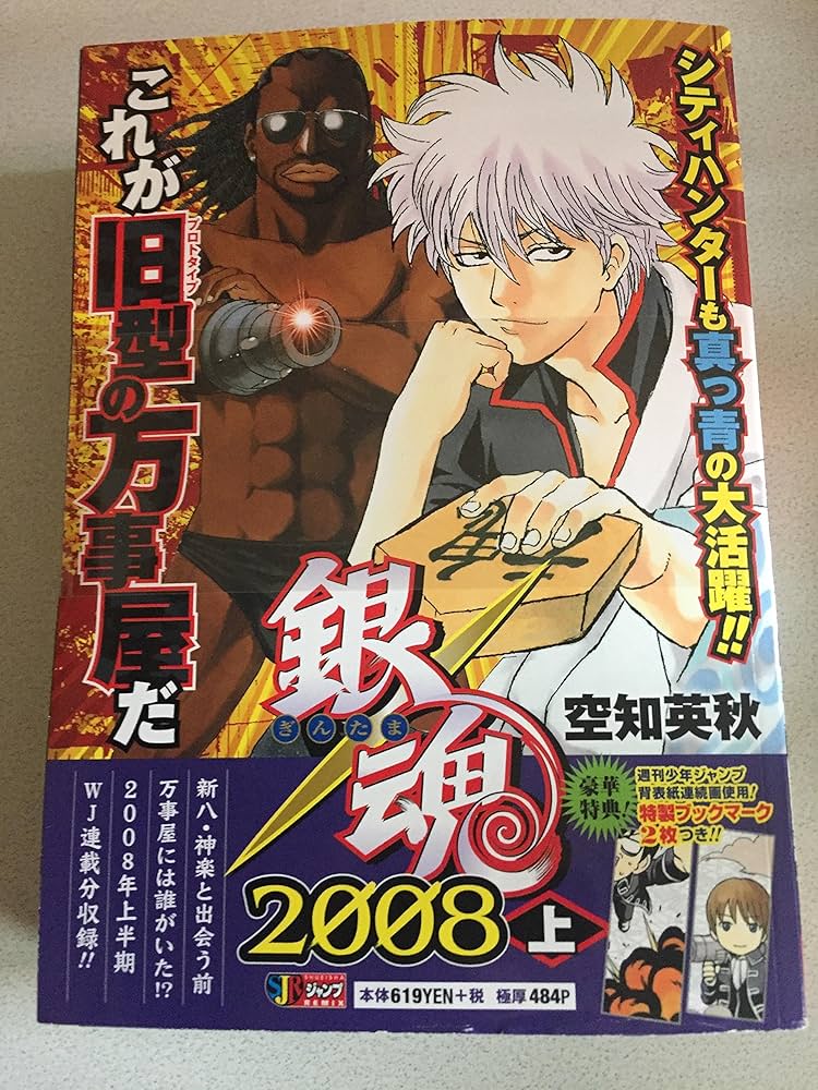 銀魂 2008 下 (スーパージャンプリミックス） Amazon.co.jp: 銀魂(9) 2008 上: 集英社REMIX (SHUEISHA JUMP