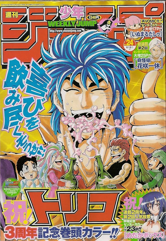 Amazon.co.jp: 週刊少年ジャンプ 2011年6月6日号 NO.24 : 本