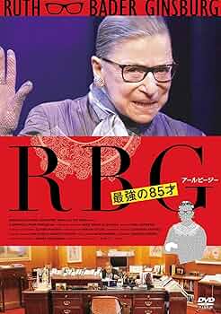 キング 第五巻 第8号付録 キングカード ベーブ・ルース 昭和4年 Amazon.co.jp: RBG 最強の85才 [DVD] : ルース・ベイダー