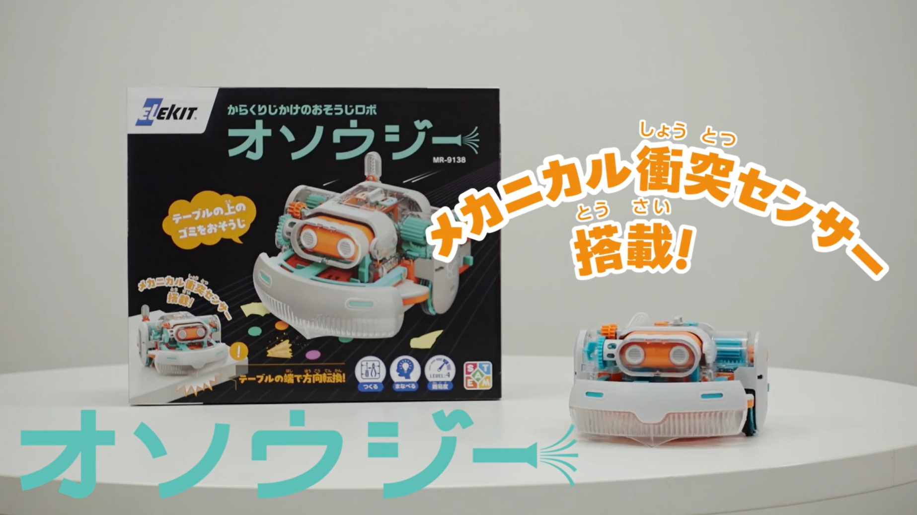 Amazon.co.jp: エレキット(ELEKIT)オソウジー からくりじかけの