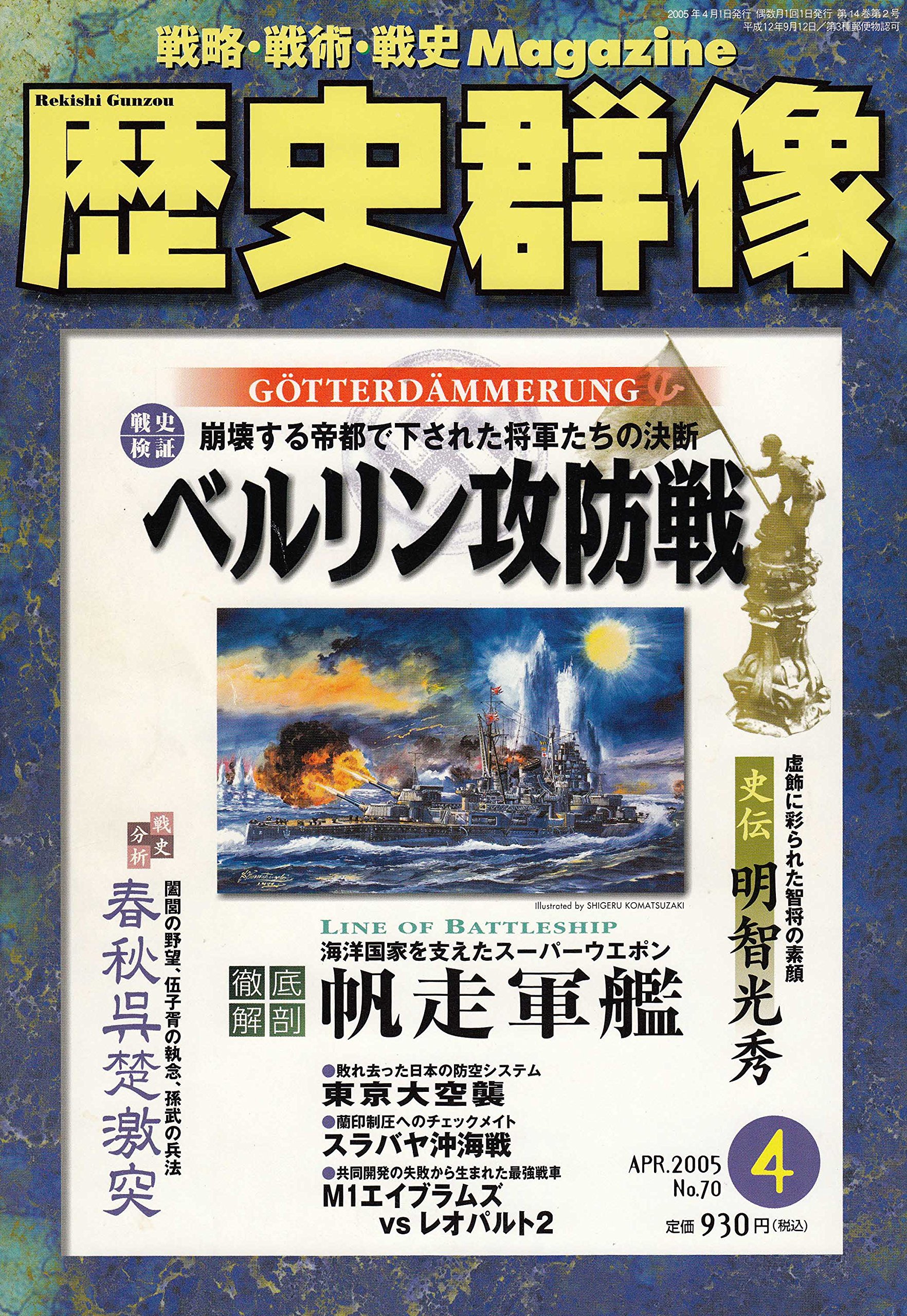 歴史群像シリーズ4編 Amazon.co.jp: 歴史群像 2005年 4月号 : 本