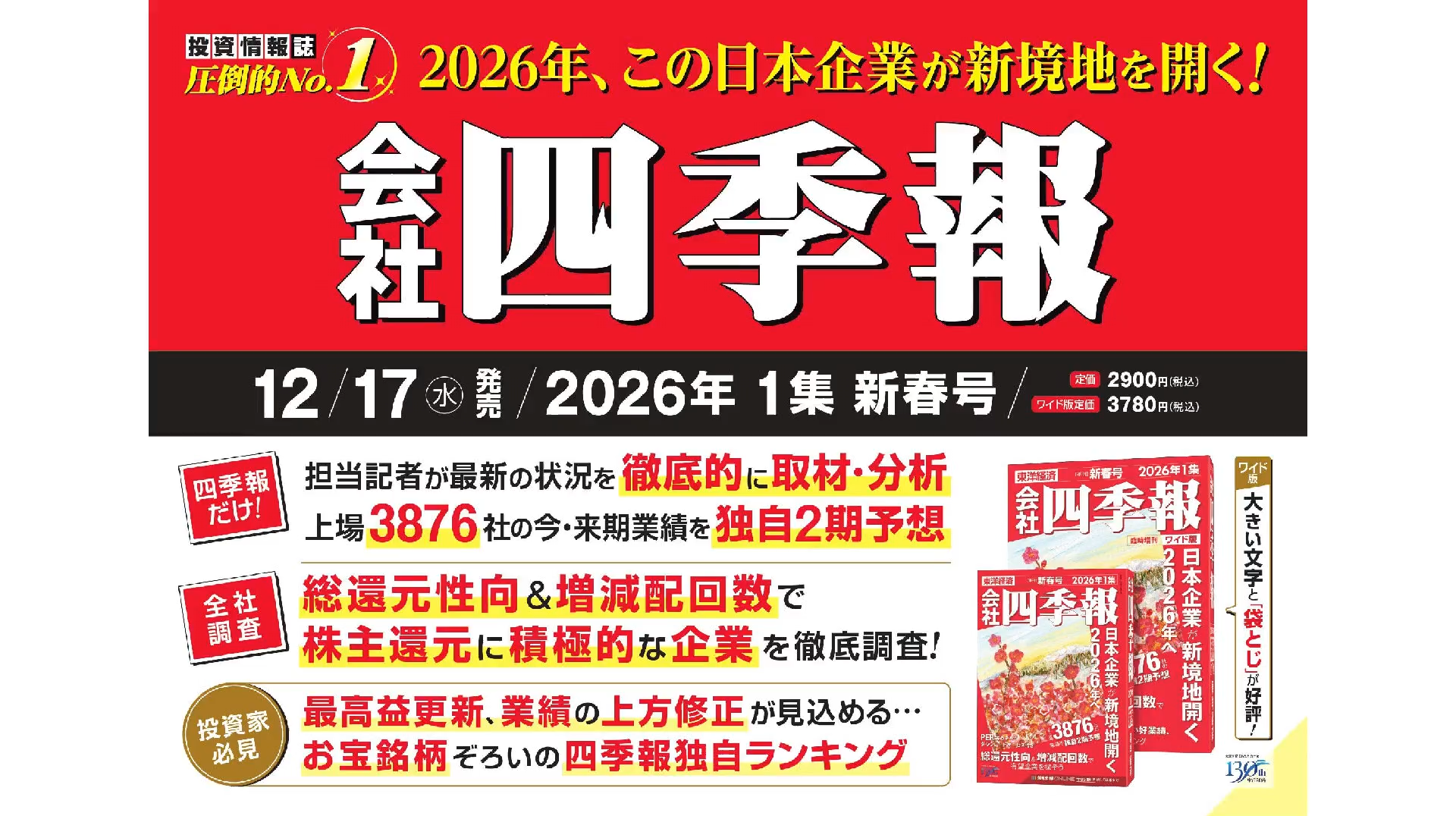 Amazon.co.jp: 会社四季報 2026年1集 新春号 eBook : 東洋経済新報社