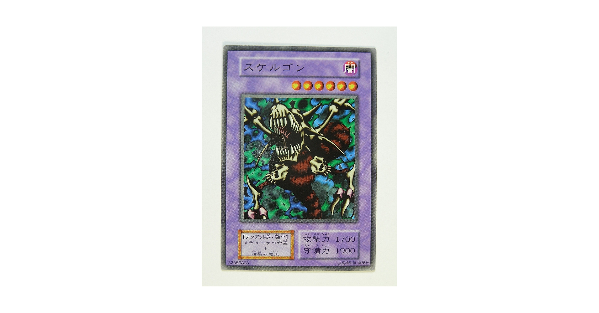 Amazon.co.jp: 遊戯王OCGカード 初期 スケルゴン カードダス