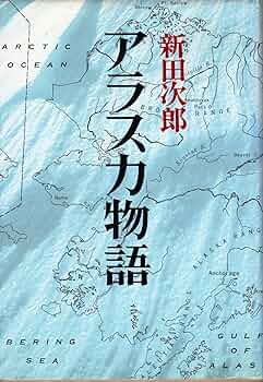 『この子の父は宇宙線』 新田次郎 講談社 ロマン・ブックス A1FuIsJ3QEL._UF350,350_QL50_.jpg