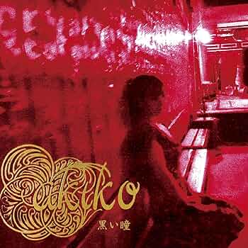 akiko「黒い瞳 Dark Eyes」未開封新品レコード Amazon.co.jp: 黒い瞳 Dark Eyes [Analog]: ミュージック