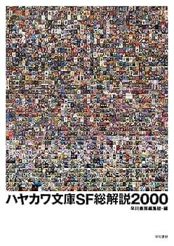 【くま】ハヤカワ文庫　SFまとめ くま様専用】ハヤカワ文庫 SFまとめ - メルカリ