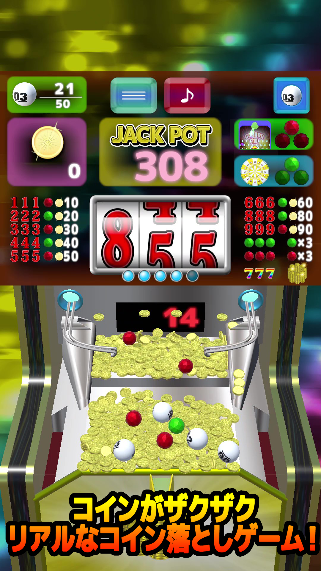 エキサイティング コイン落とし：コインゲーム-Amazonアプリストアのアプリ
