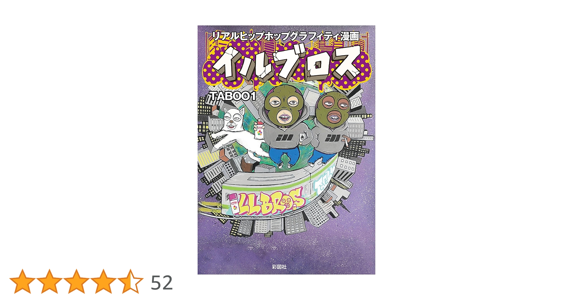 Amazon.co.jp: イルブロス 電子書籍: TABOO1: Kindleストア