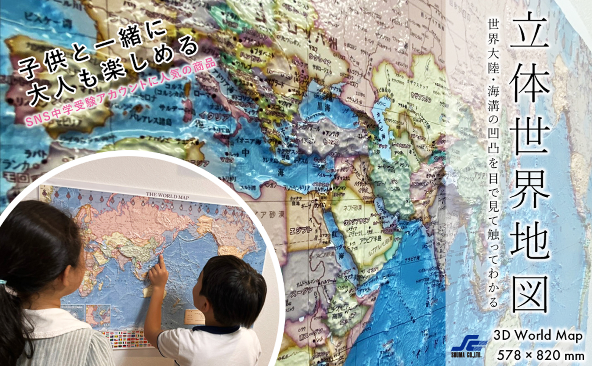 Amazon | ソウマ PALCCOAT 立体世界地図 3d world map 抗菌加工済み