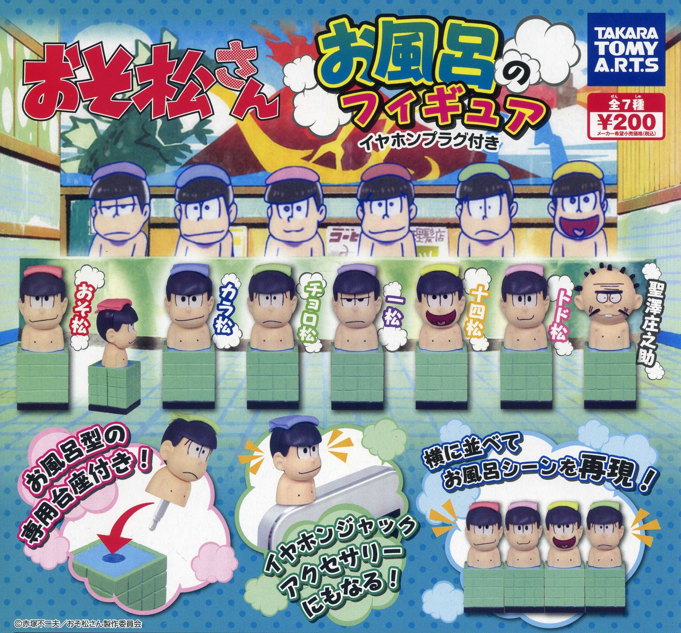 Amazon.co.jp: おそ松さん お風呂のフィギュア イヤホンジャック付き  