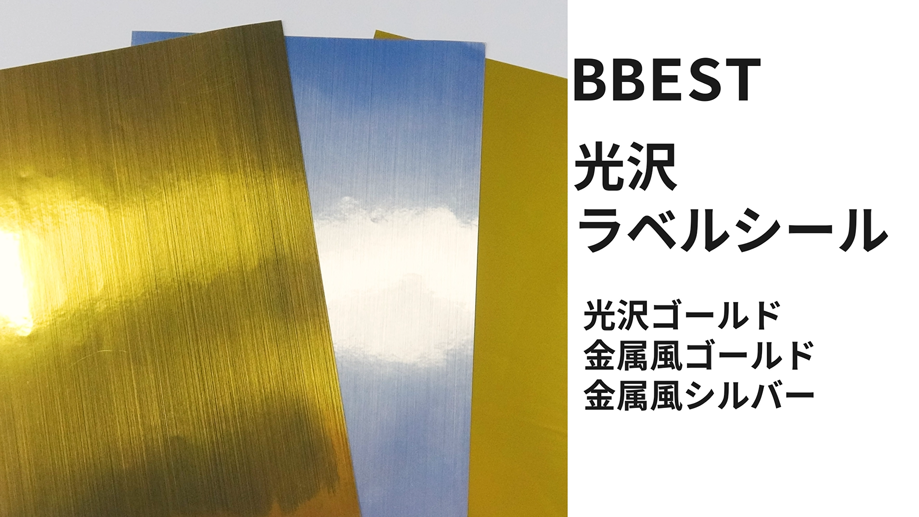 Amazon | BBEST ラベルシール A4 10枚入り 光沢金属風ゴールド