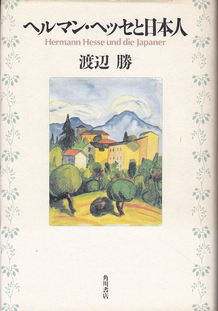 ヘルマン・ヘッセ、Hermann Hesse、ボートマー邸、希少画集・額装画 2025年最新】Yahoo!オークション -ヘルマン・ヘッセ(絵画)の中古