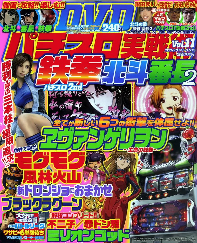 パチスロ実戦術DVD Vol.11 (コアムックシリーズ 575) |本 | 通販 | Amazon