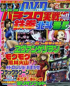 パチスロ実戦術DVD Vol.11 (コアムックシリーズ 575) |本 | 通販 | Amazon