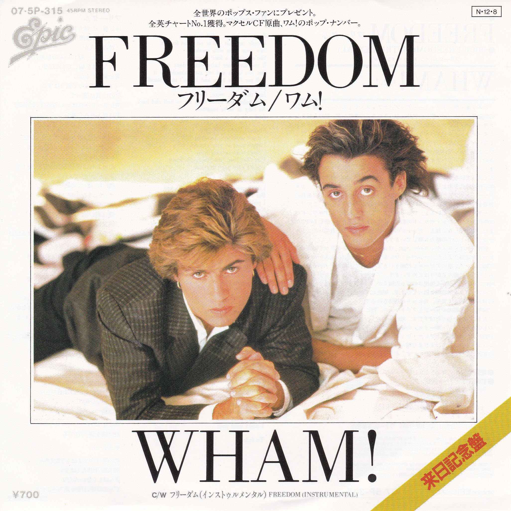 Wham! ○ ワム!販促非売品ポスター1980年代