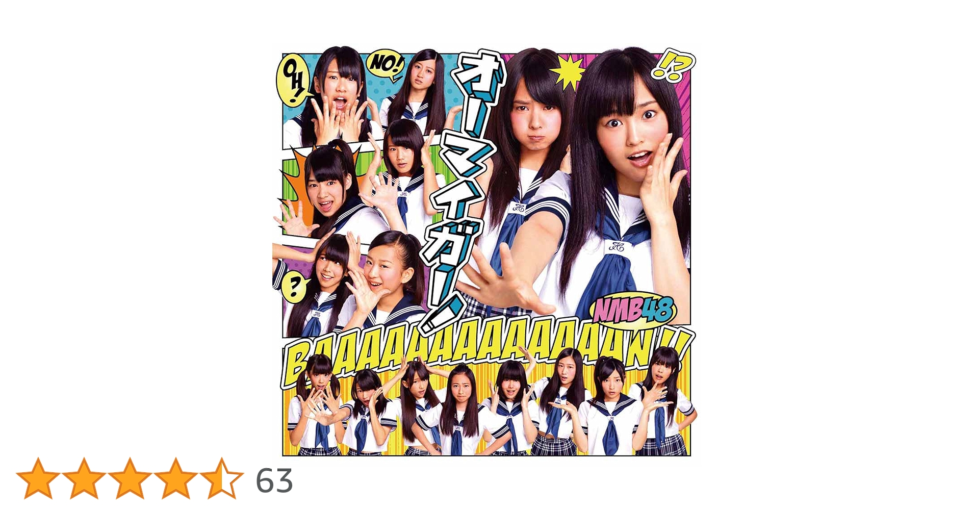 Amazon.co.jp: 【アマゾン限定絵柄生写真Aパターン無し】オーマイガー