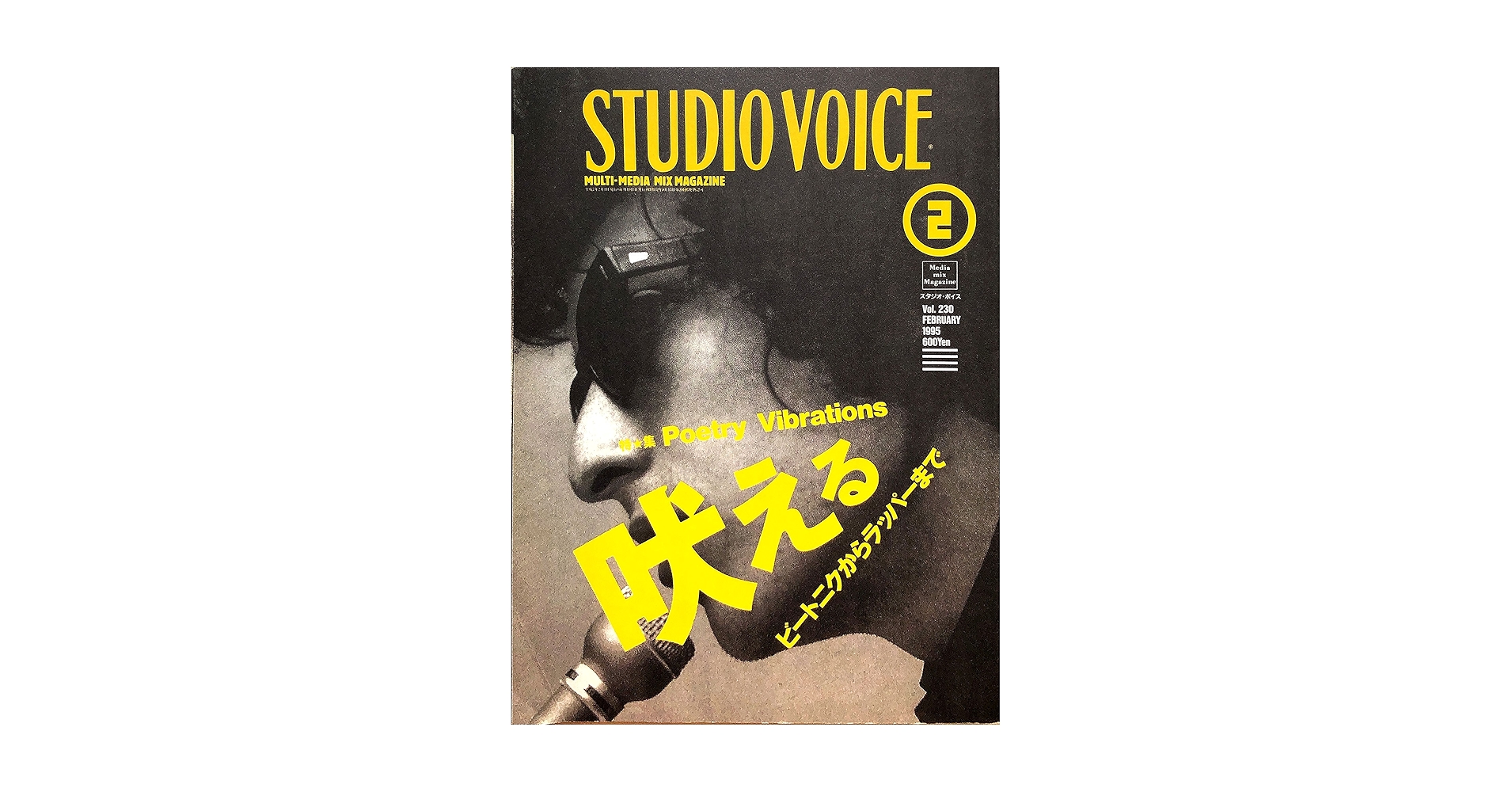 STUDIO VOICE スタジオボイス 9冊セット Amazon.co.jp: STUDIO VOICE (スタジオ・ボイス) 1995年 07月号