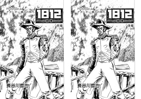 漫画　詰め合わせ 1812-崩壊- (全2巻) Kindle版