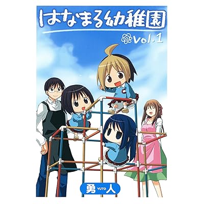 はなまる幼稚園 原作 マンガ まんが 漫画 コミックス