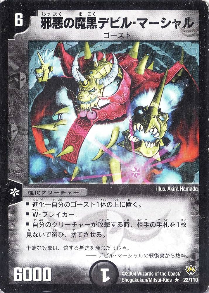 Amazon.co.jp: デュエルマスターズ DM10-022-R 《邪悪の魔黒