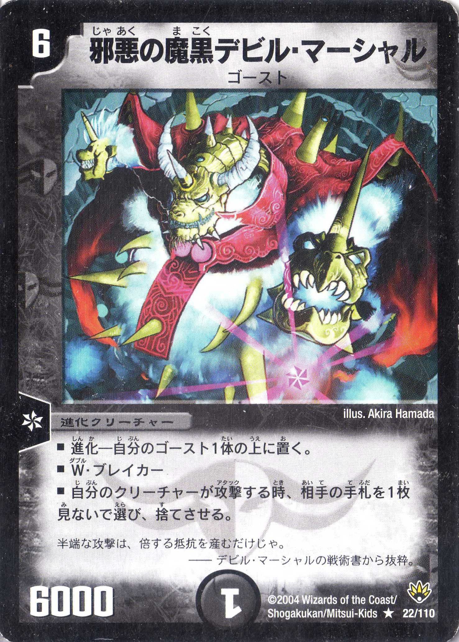 Amazon.co.jp: デュエルマスターズ DM10-022-R 《邪悪の魔黒デビル
