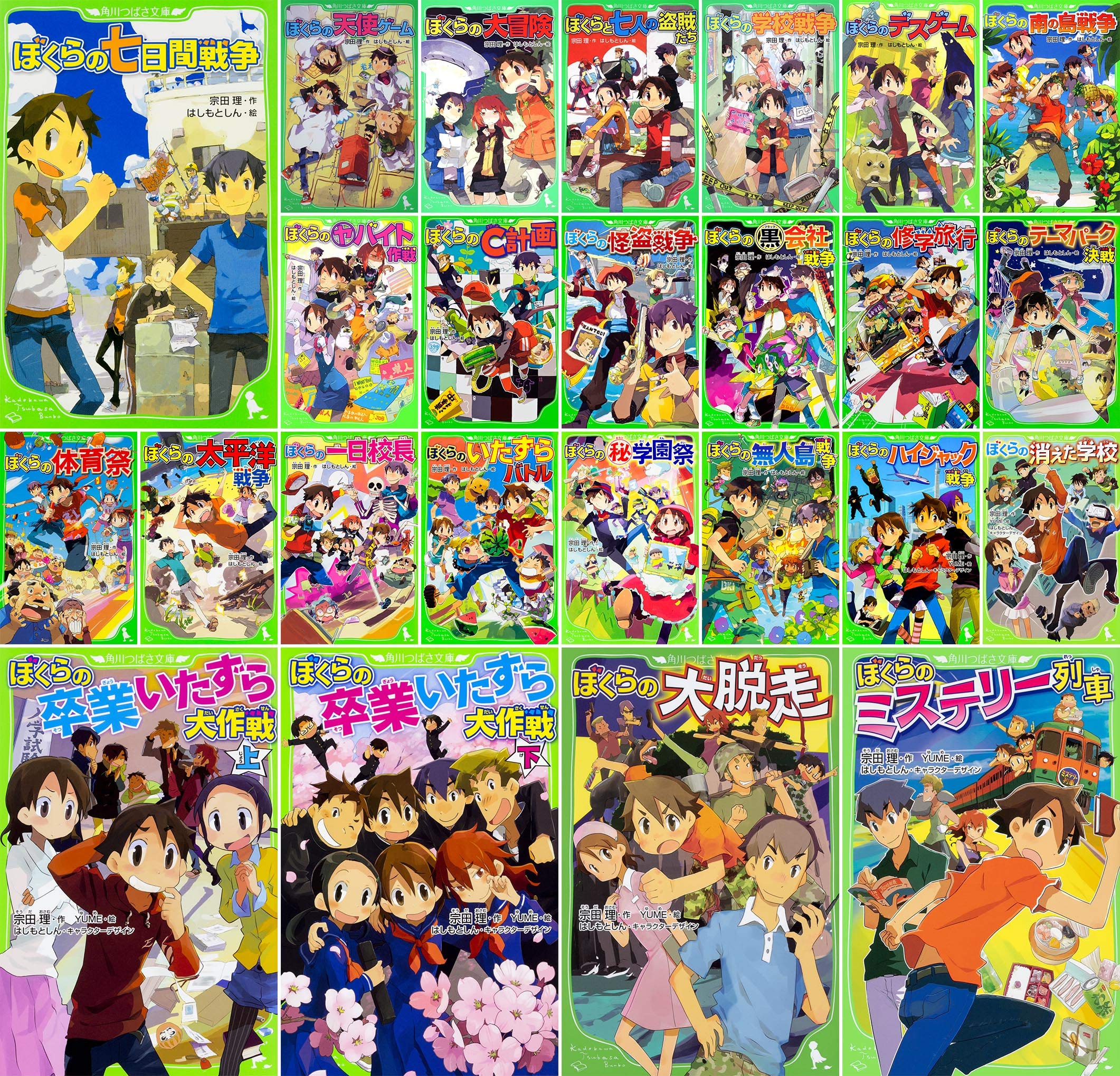 Amazon.co.jp: つばさ文庫 宗田理ぼくらシリーズ1-25巻セット : 宗田