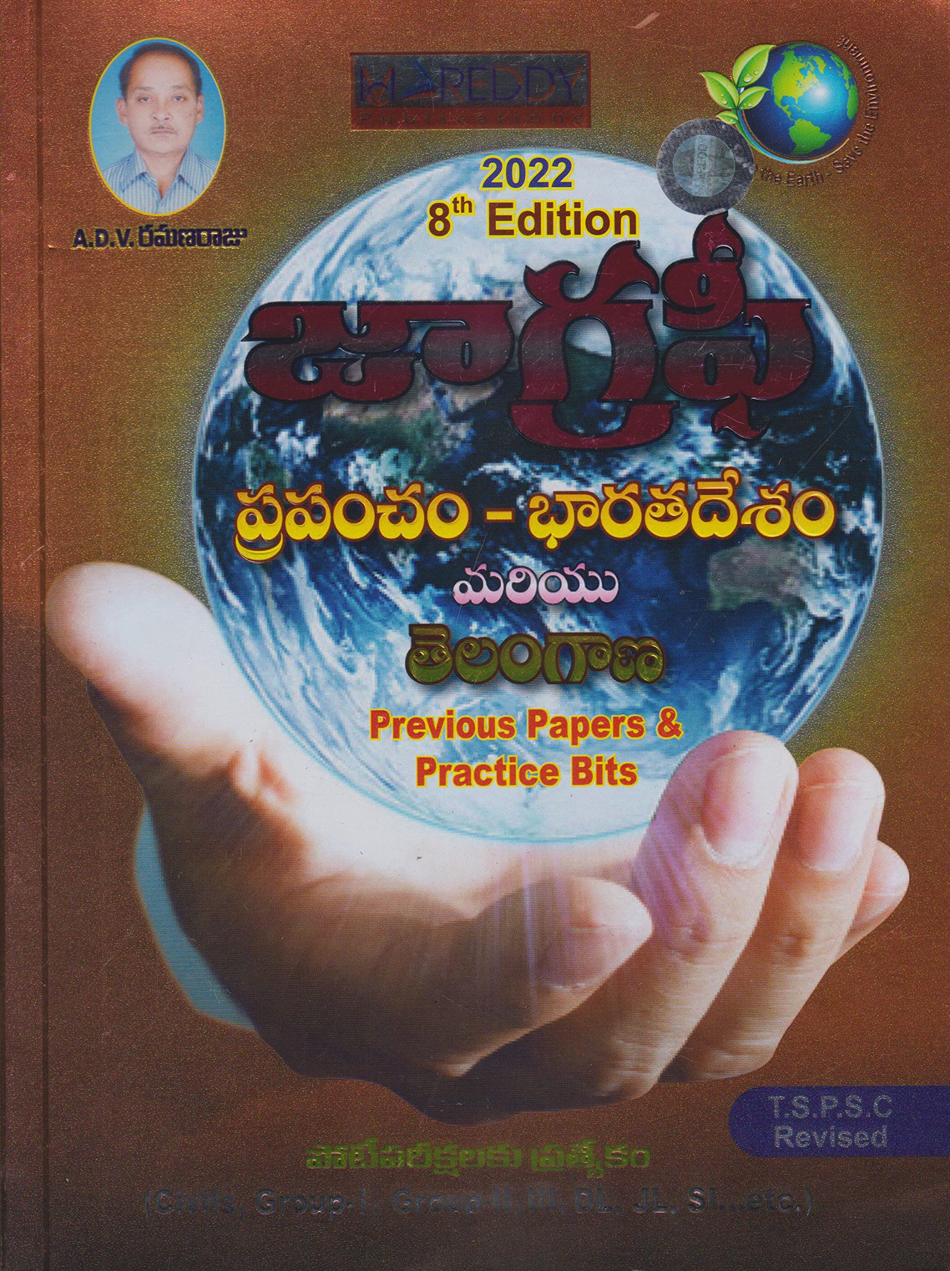 GEOGRAPHY- World, India and Telangana 8th Edition 2022 ( Telugu Medium)