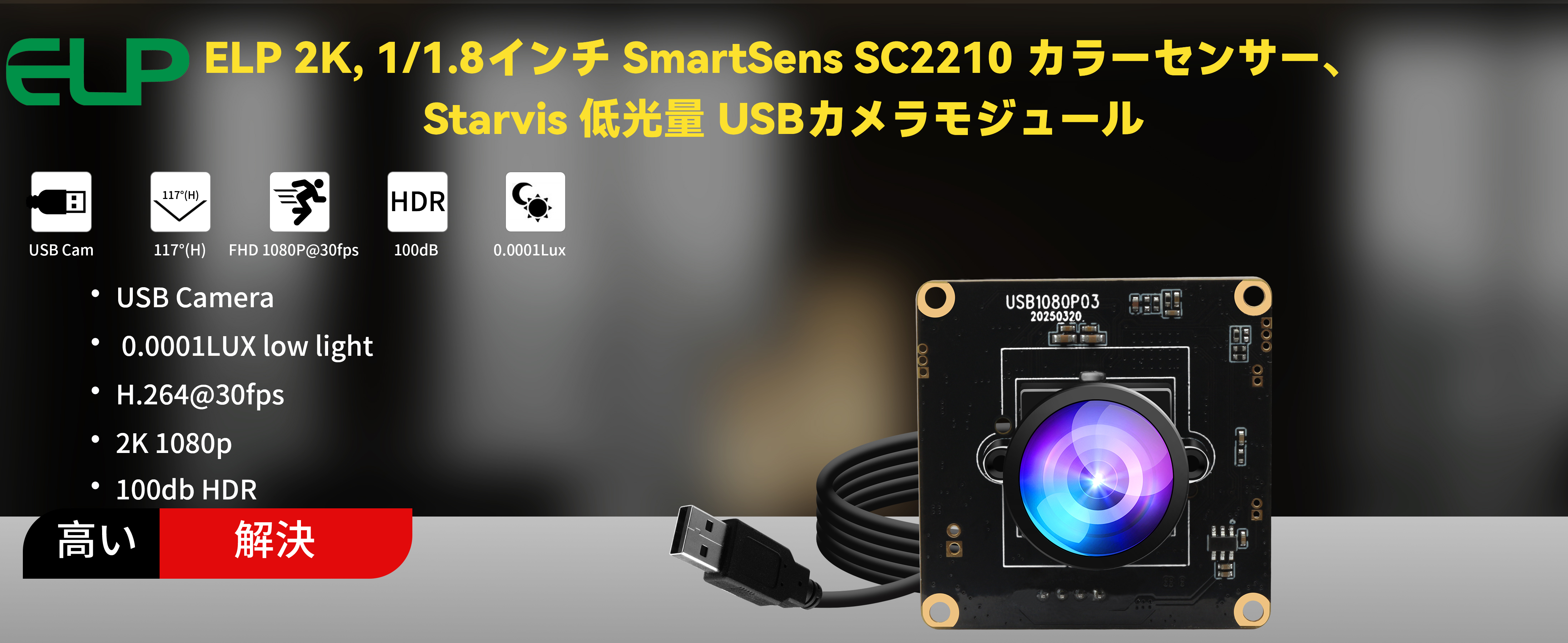 Amazon.co.jp: ELP 0.0001Lux低照度USBカメラ広角1080P H.264