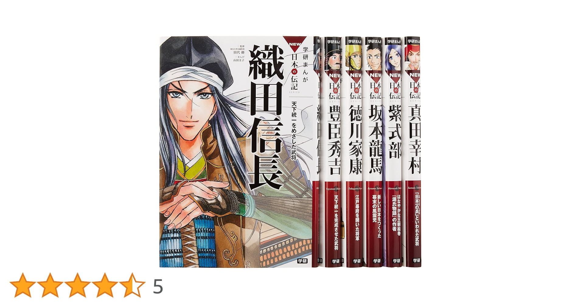 学研まんが　日本の伝記　10冊セット 学研まんが日本の伝記10冊セット