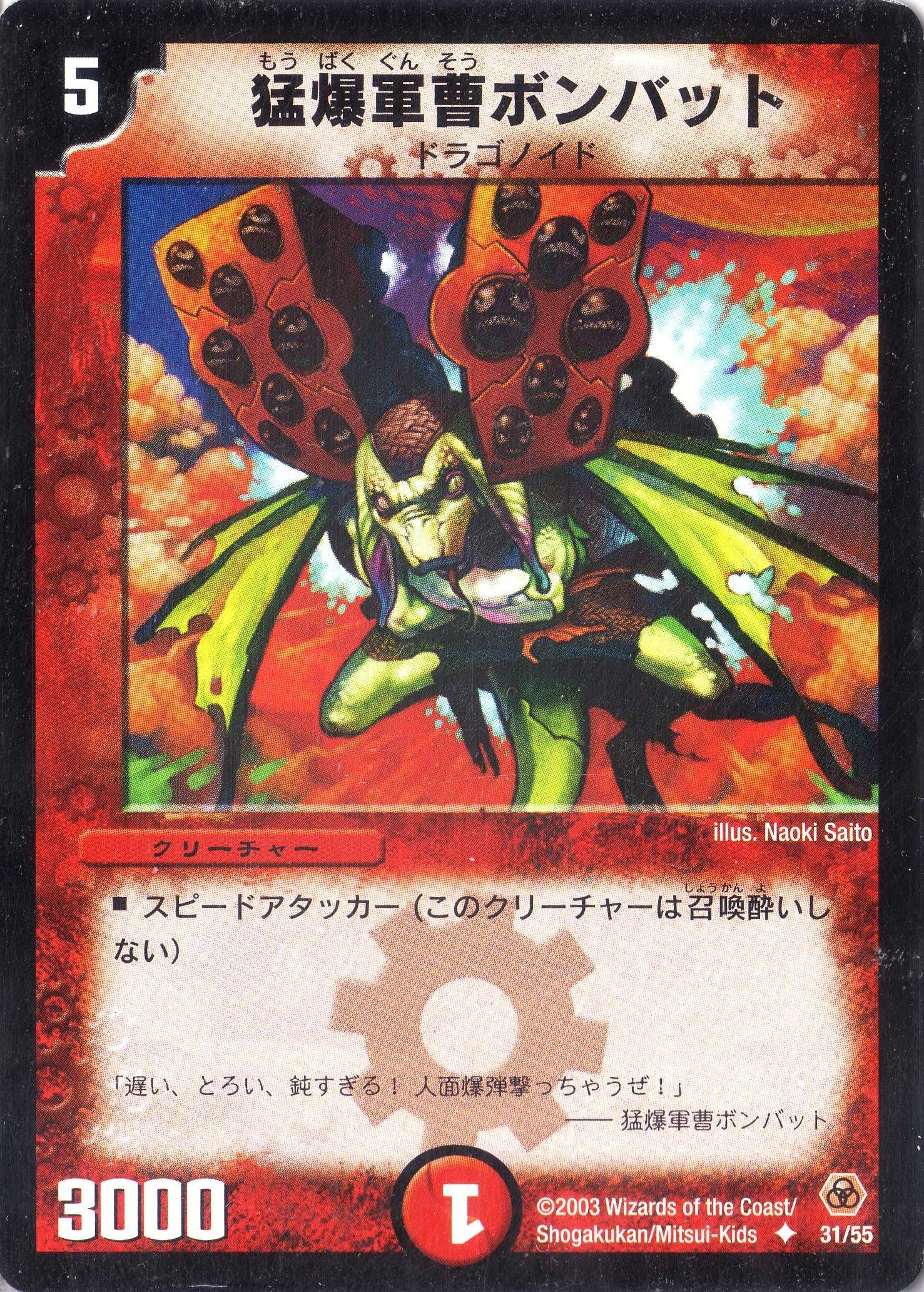 Amazon.co.jp: デュエルマスターズ DM05-031-UC 《猛爆軍曹ボンバット