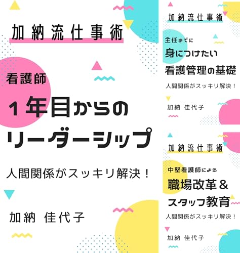 加納流仕事術シリーズ