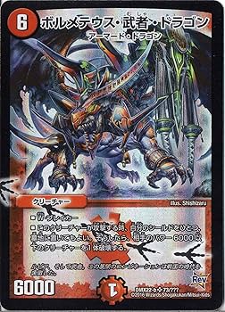 Amazon.co.jp: デュエルマスターズ DMX22-b-073-SR