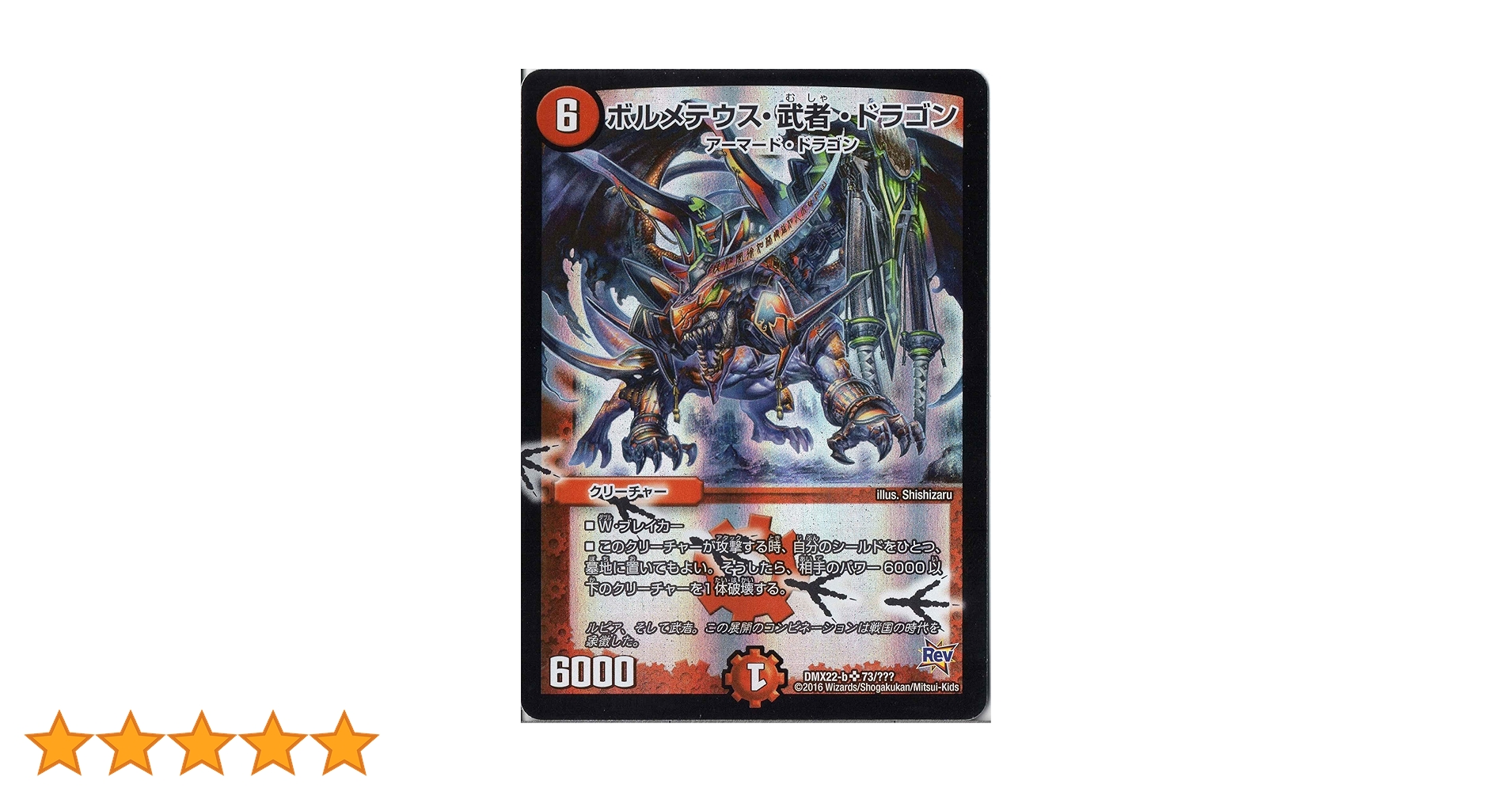 Amazon.co.jp: デュエルマスターズ DMX22-b-073-SR