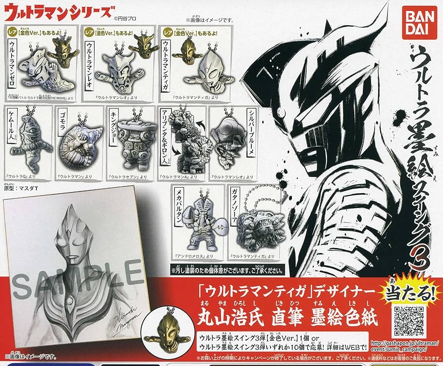 ウルトラ　墨絵スイング3 全13種コンプリート Amazon | ウルトラマンシリーズ ウルトラ墨絵スイング3 全13種セット