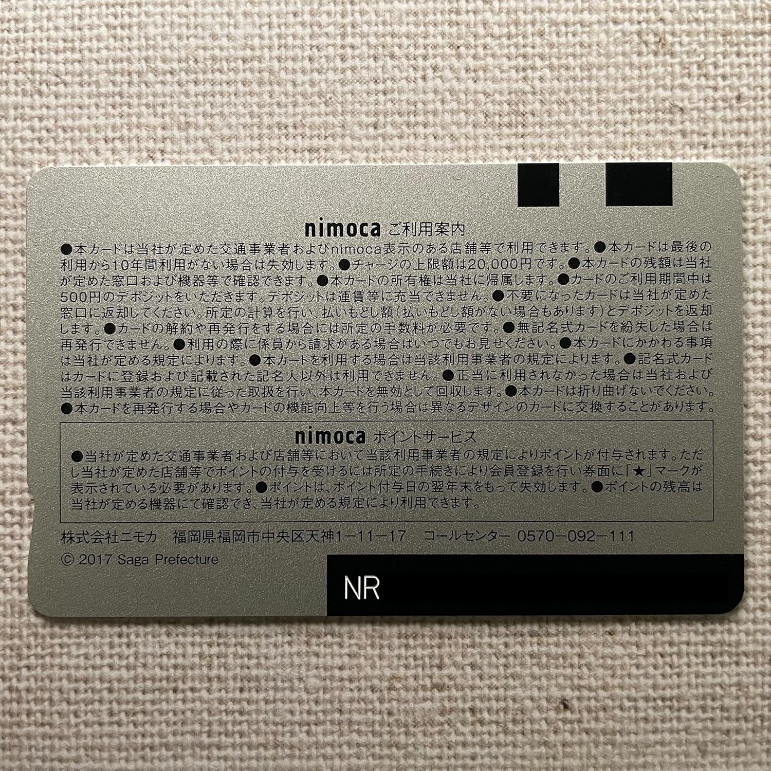 交通系ICカード 佐賀限定販売サーガデザインnimoca