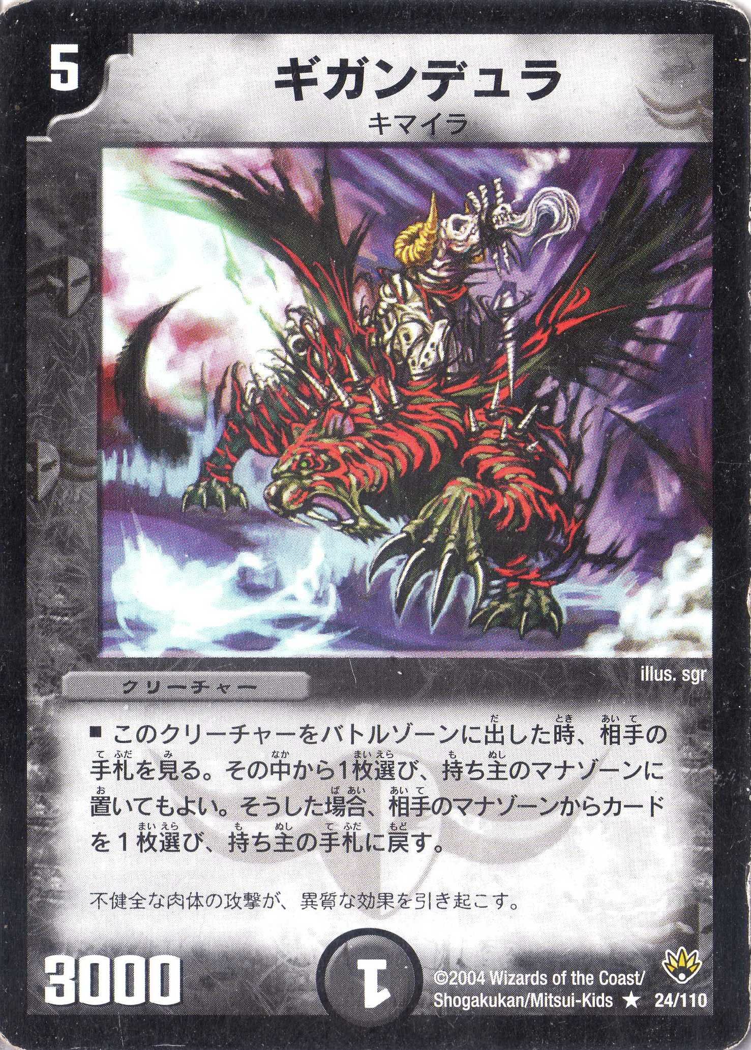 Amazon.co.jp: デュエルマスターズ DM10-024-R 《ギガンデュラ