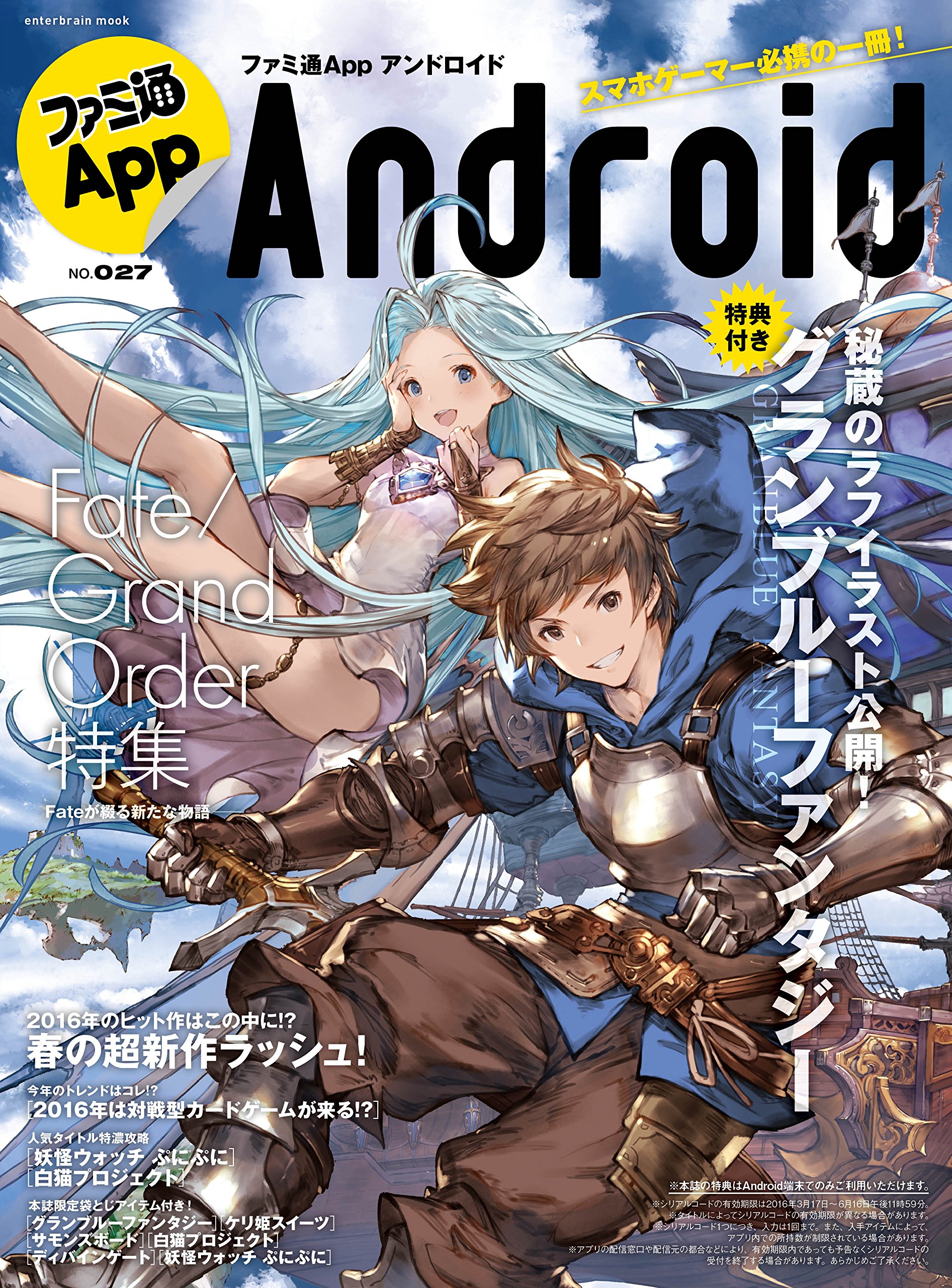 ファミ通app No 027 Android エンターブレインムック 本 通販 Amazon