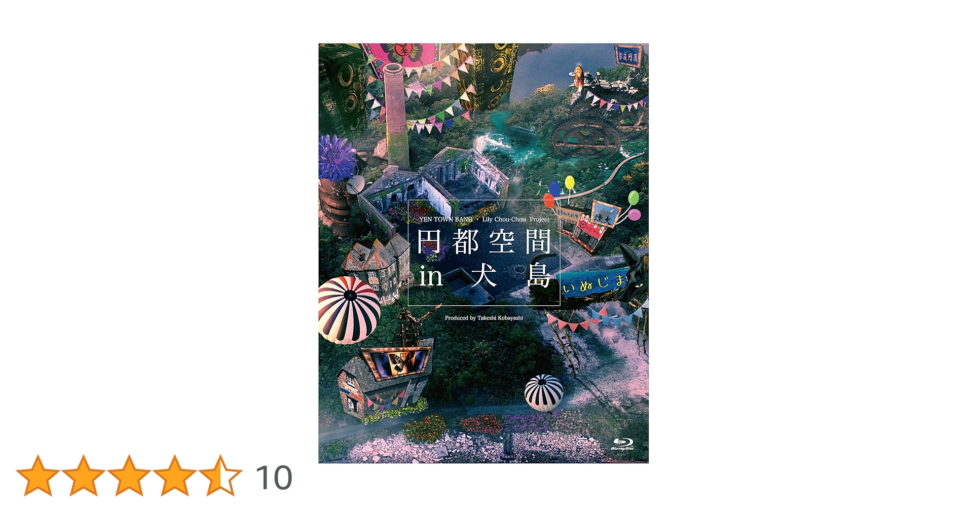 円都空間 in 犬島 DVD A1cLHSOmjyL._AC_SY200_QL15_.jpg