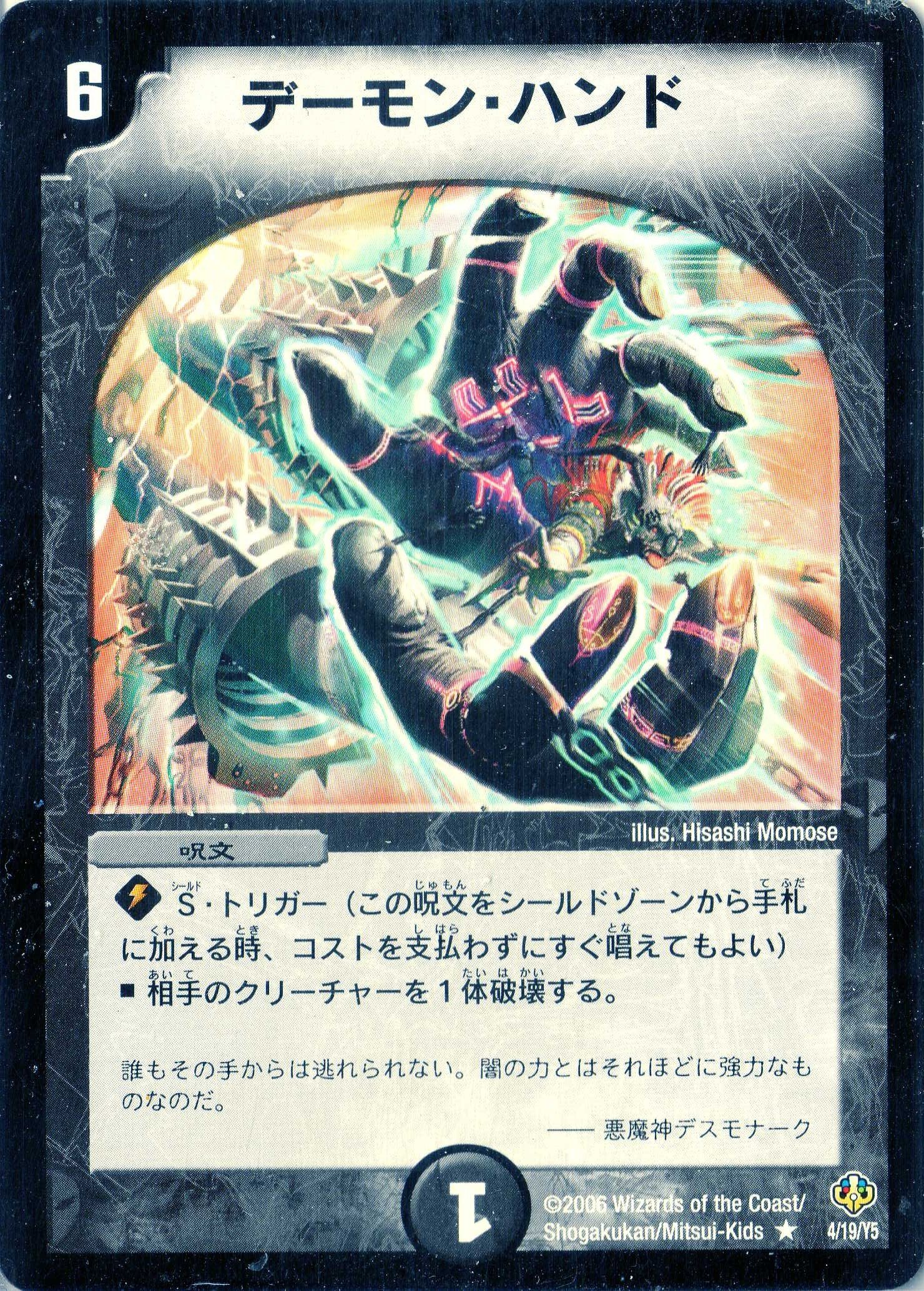 Amazon.co.jp: デュエルマスターズ DMC28-004R 《デーモン