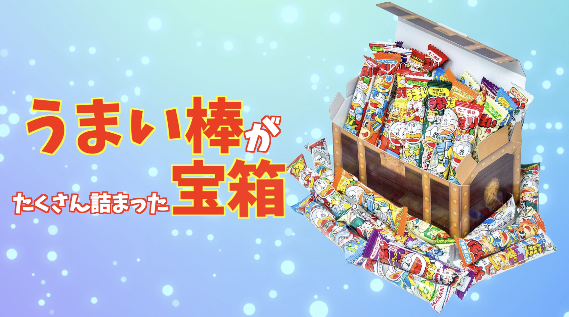 Amazon.co.jp: うまい棒 詰め合わせ 宝箱 36本 お菓子 駄菓子 スナック