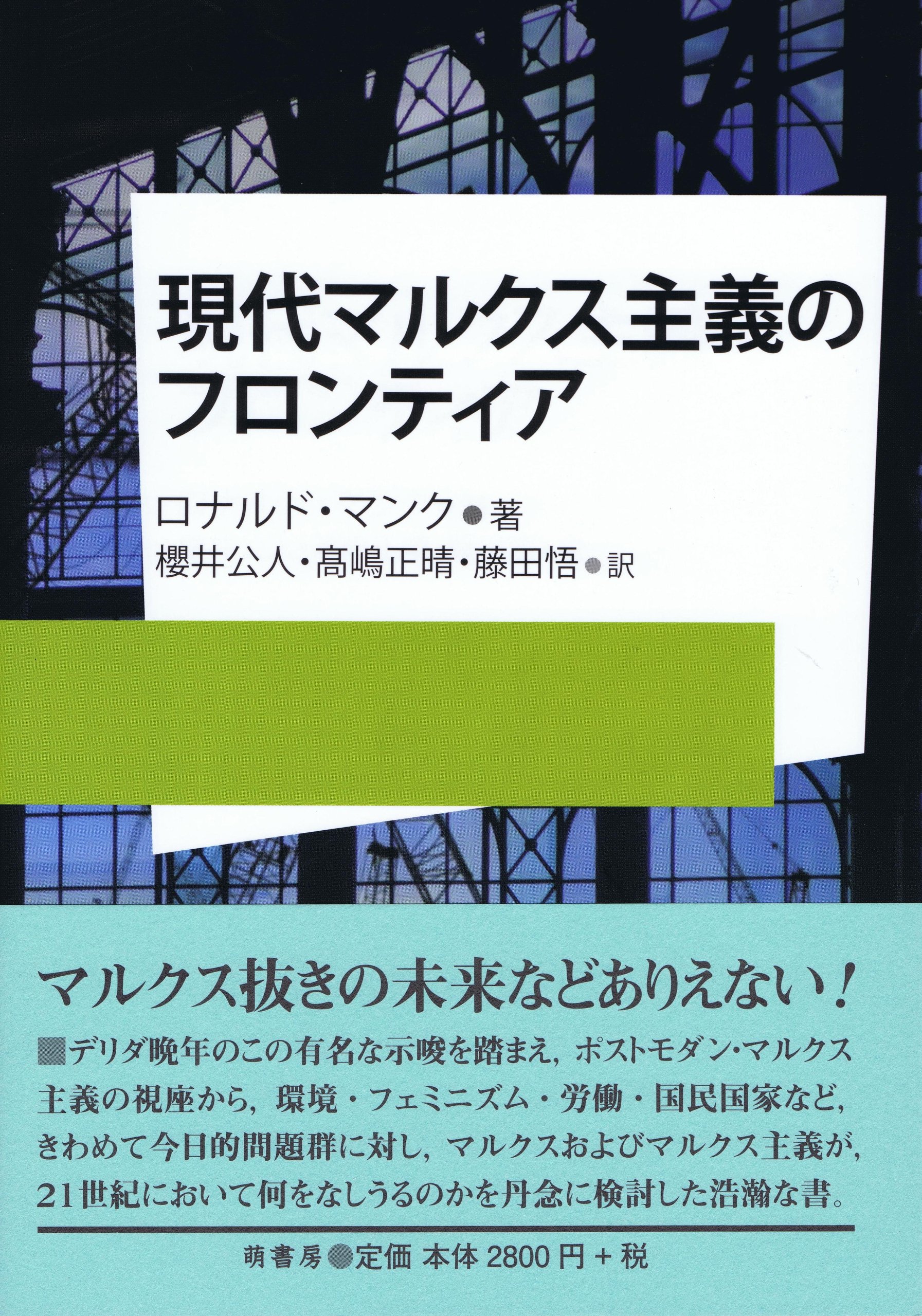 【裁断本】マルクス主義の主要潮流 マルクス主義の主要潮流 その生成・発展・崩壊 | レシェク