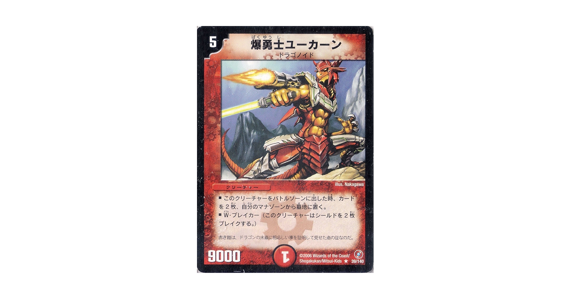 ars10 爆勇士ユーカーン　プロモ　初期　デュエマ ars10 爆勇士ユーカーン プロモ 初期 デュエマ 爆勇士ユーカーン