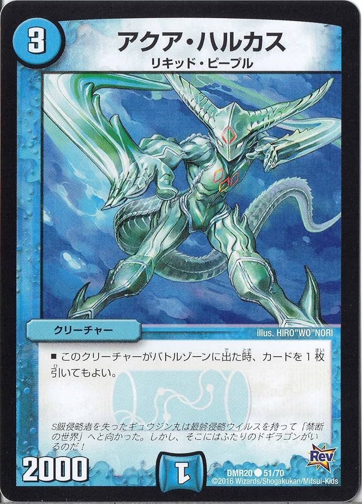 Amazon.co.jp: デュエルマスターズ DMR20-051-C 《アクア