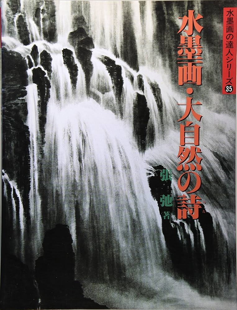 干支の水墨画大器晩成 干支巳年】どこよりも早い？2025巳年水墨画で「へび」を描く