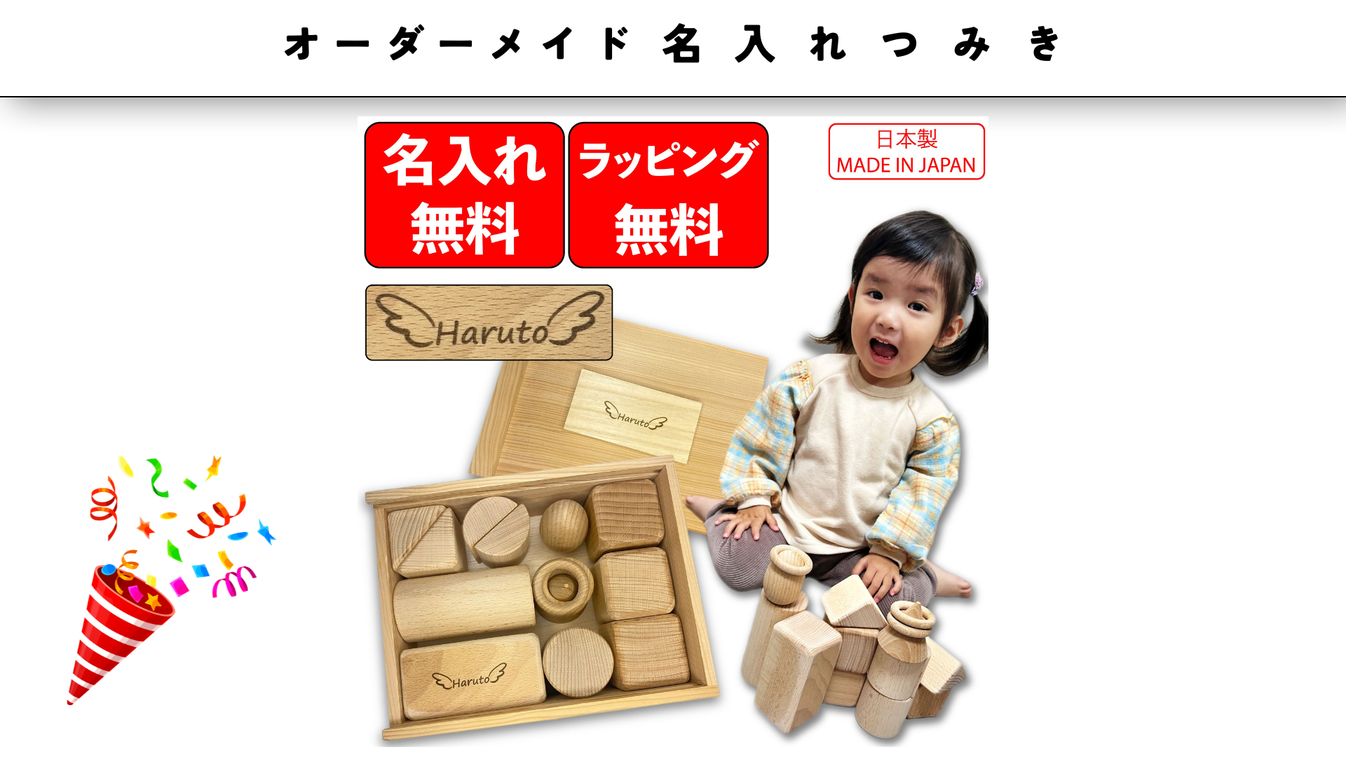 Amazon | モンテッソーリ 日本製 オーダーメイド名入れ つみき 15