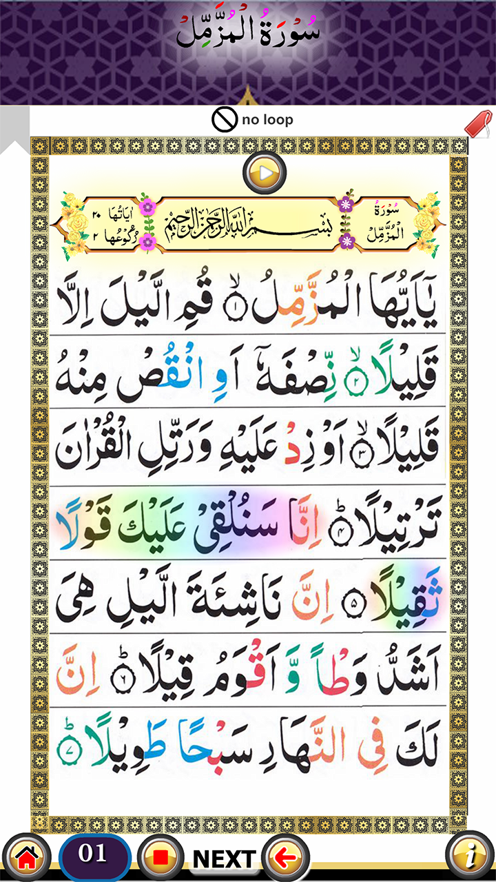 Surah Muzammil - سورة المزمل - Application sur Amazon Appstore
