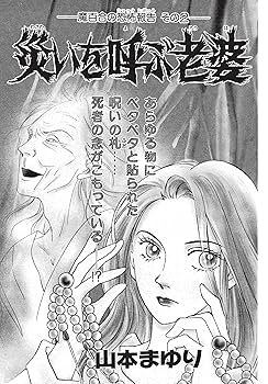 【中古】 ＨＯＮＫＯＷＡ霊障ファイル職場怪奇談特集/朝日新聞出版 朝日新聞出版 最新刊行物：コミック：HONKOWA 霊障ファイル 邪気
