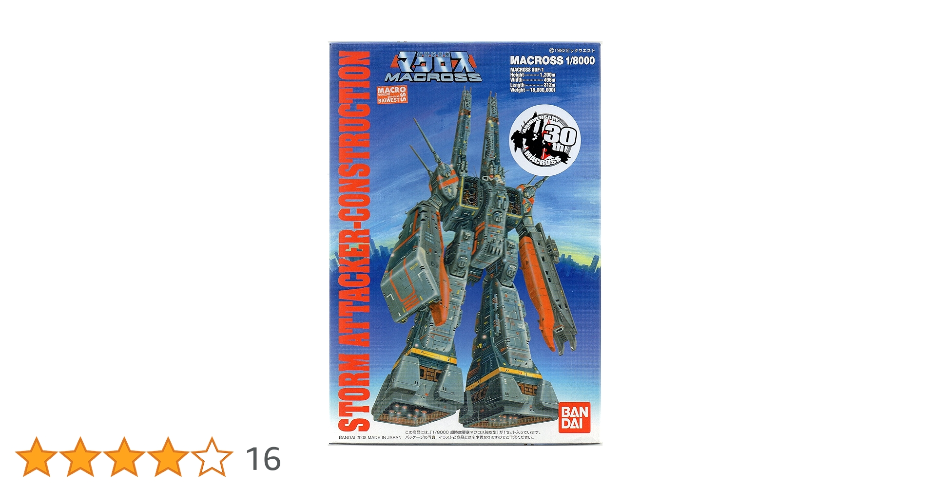 Amazon | 1/8000 マクロス強攻型 (超時空要塞マクロス