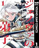 ジェノヴァの弟子 ～10秒しか戦えない魔術師、のちの『魔王』を育てる～