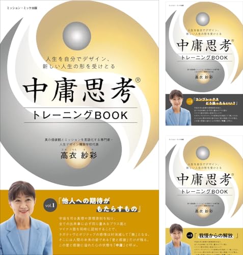 最高の価値観と中庸思考®︎で幸せに生きる